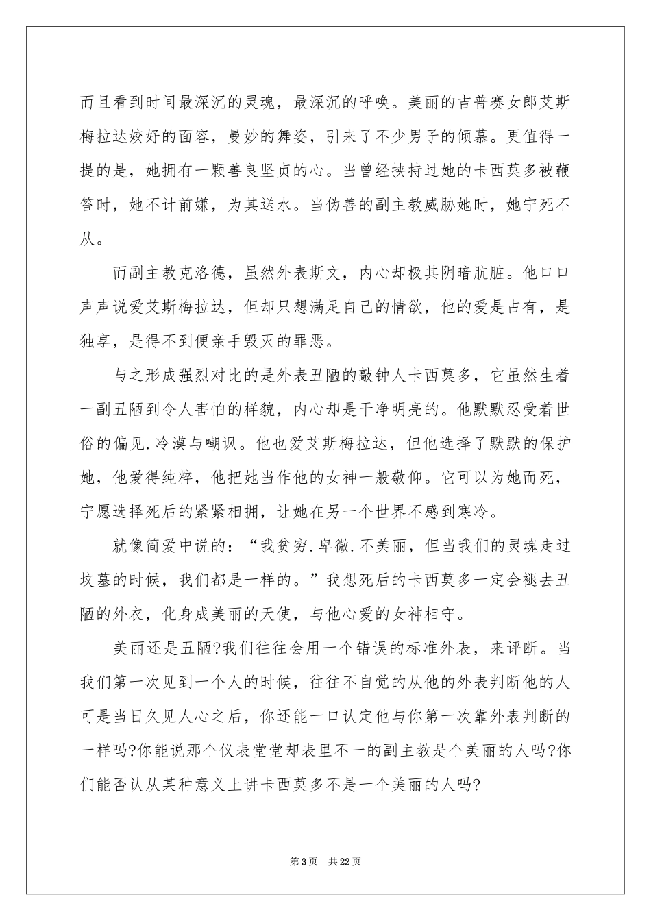 巴黎圣母院读书笔记_第3页