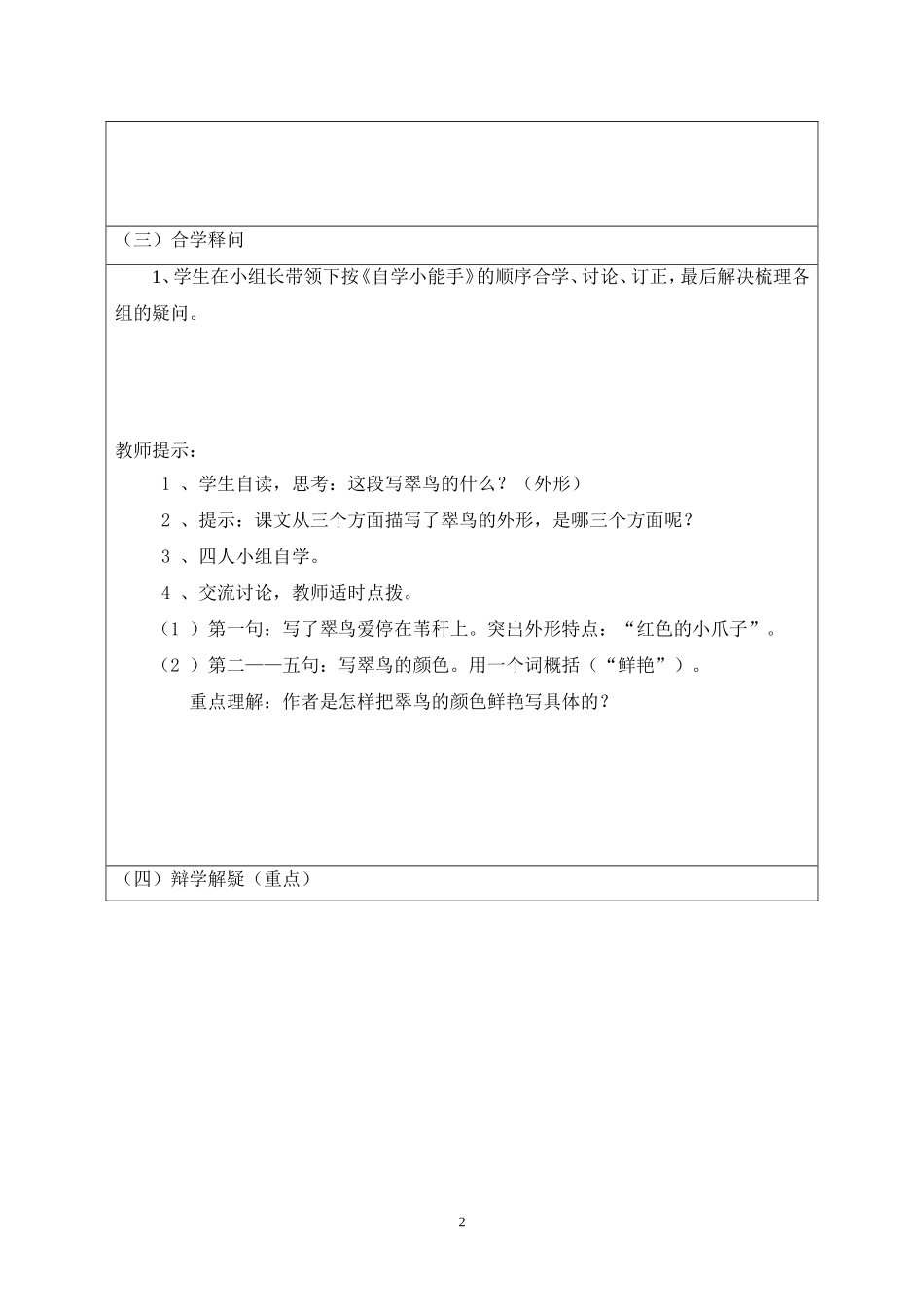 翠鸟教学设计_第2页
