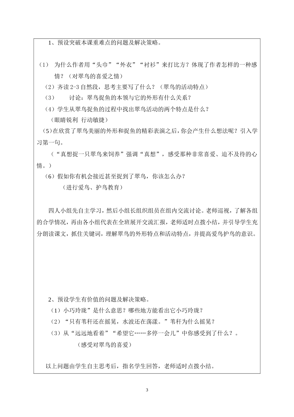翠鸟教学设计_第3页