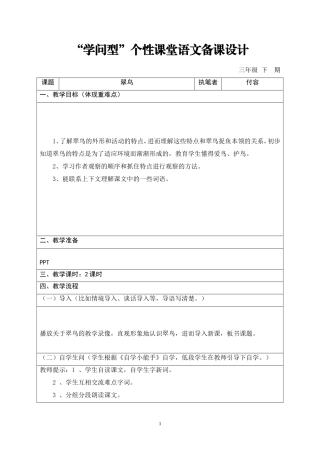 翠鸟教学设计