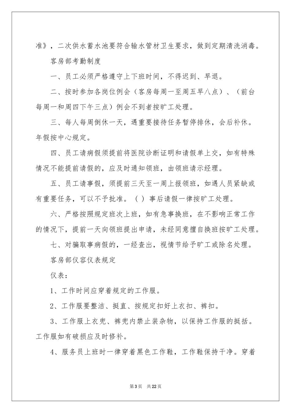 宾馆规章制度_第3页