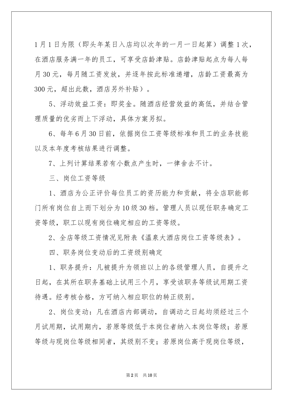 宾馆管理制度范本_第2页