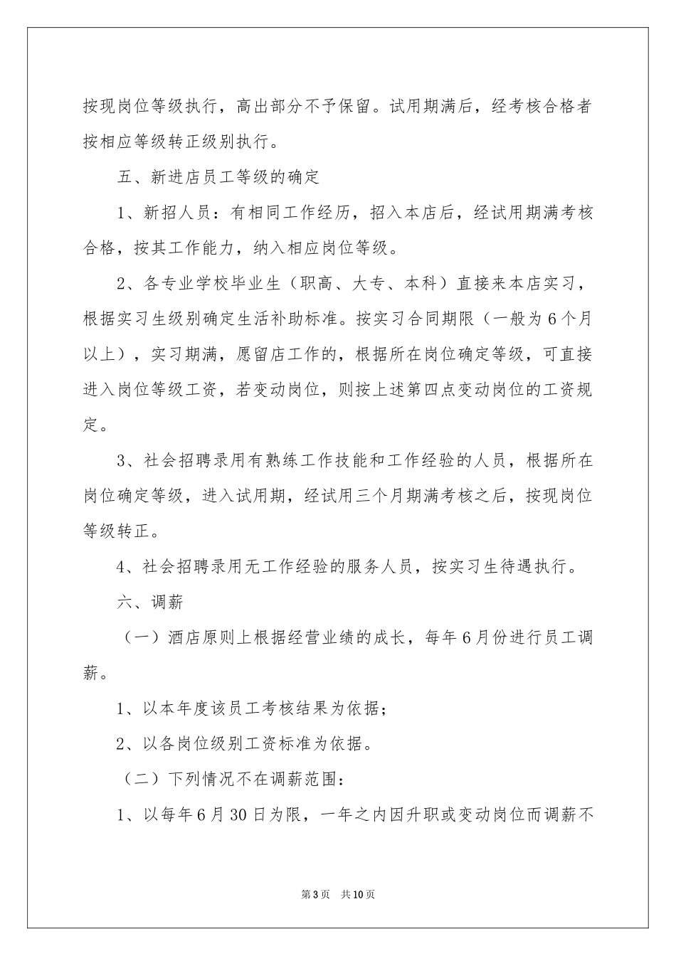 宾馆管理制度范本_第3页