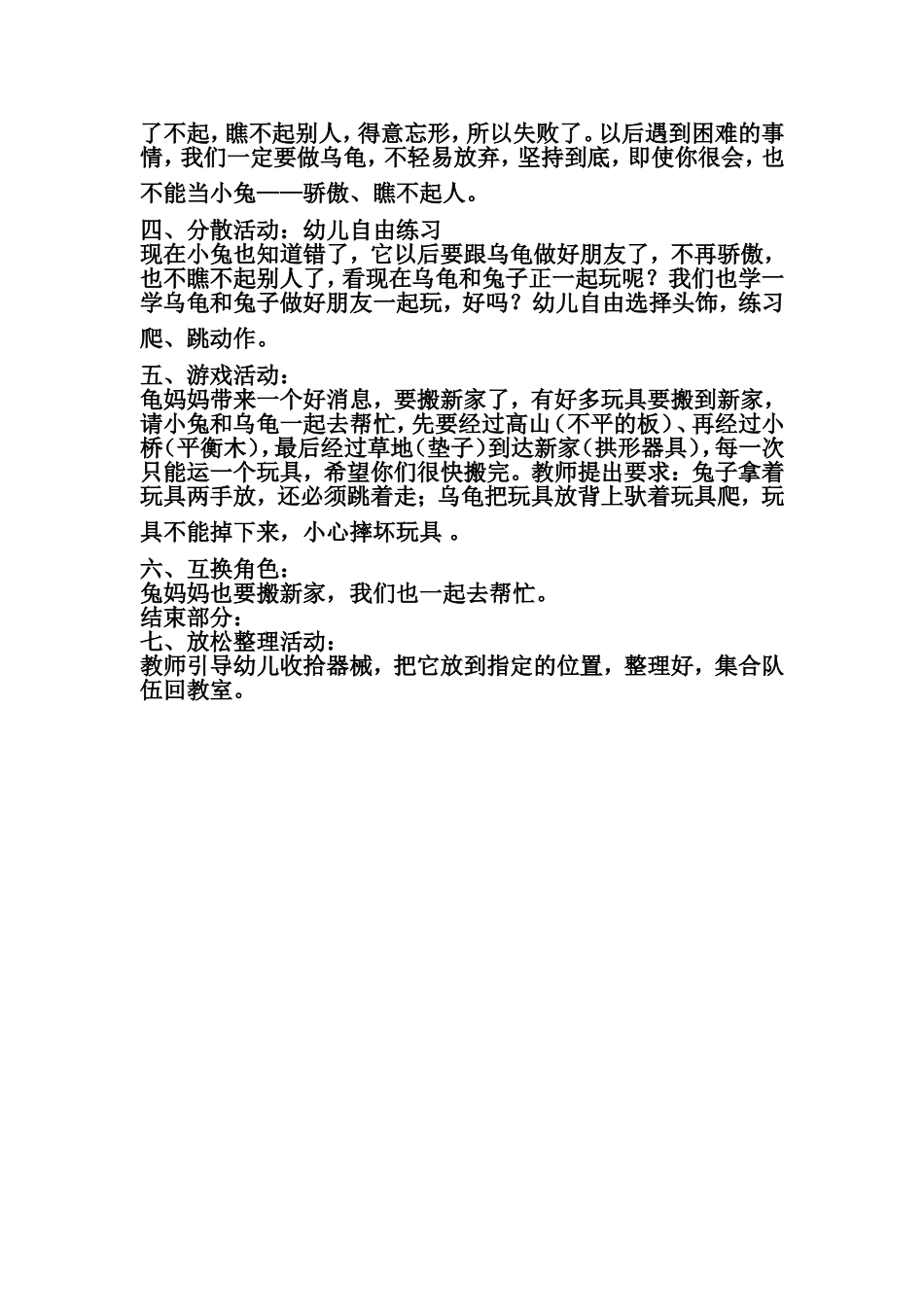 体育教案《龟兔赛跑》_第2页