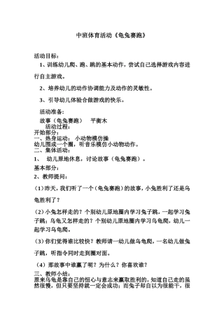 体育教案《龟兔赛跑》