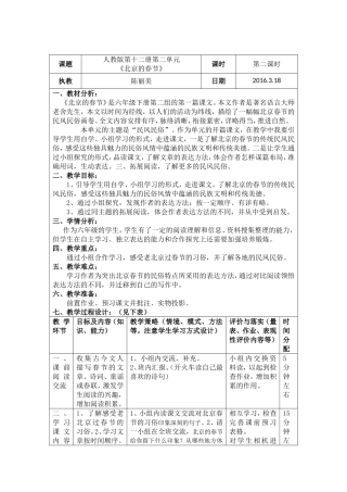 《北京的春节》教学设计模板（美）