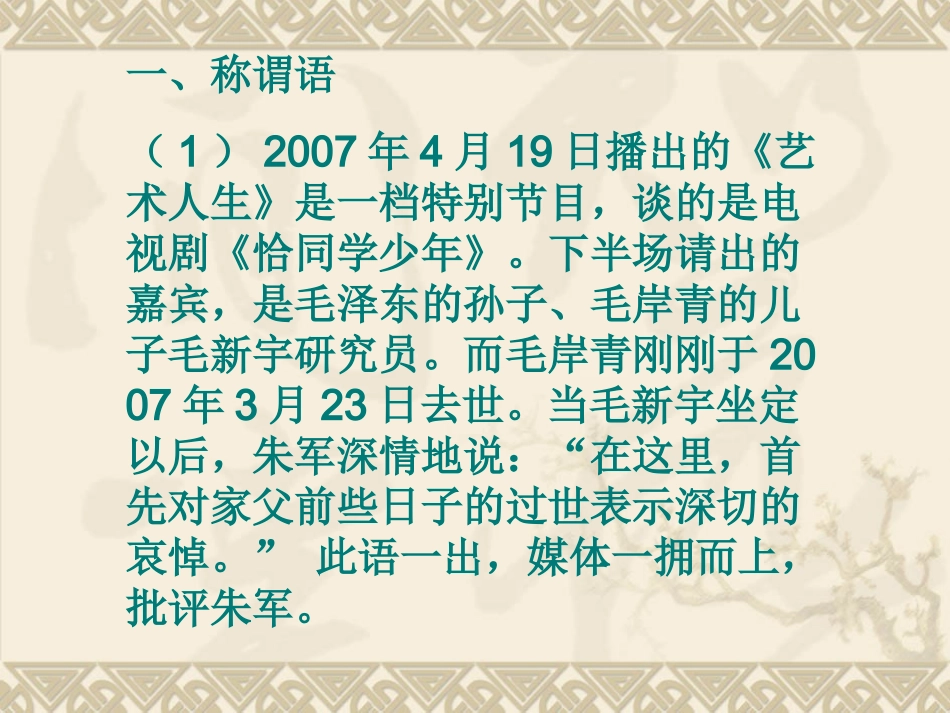交际中的语言运用_第2页