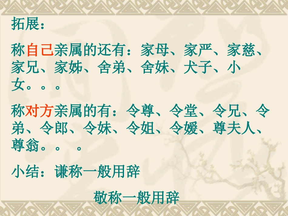 交际中的语言运用_第3页