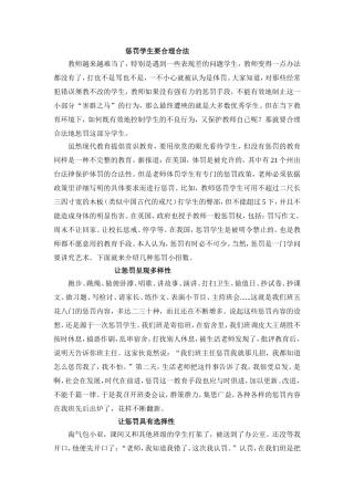 合理合法地惩罚学生