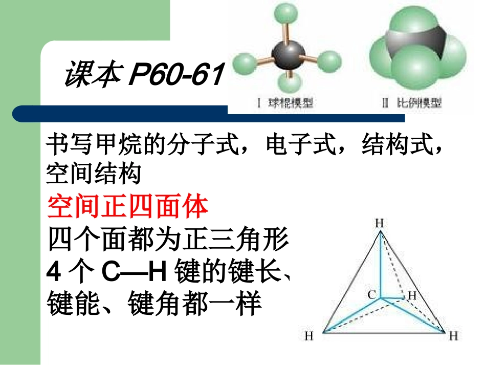 必修2-31最简单的有机化合物——甲烷_第2页