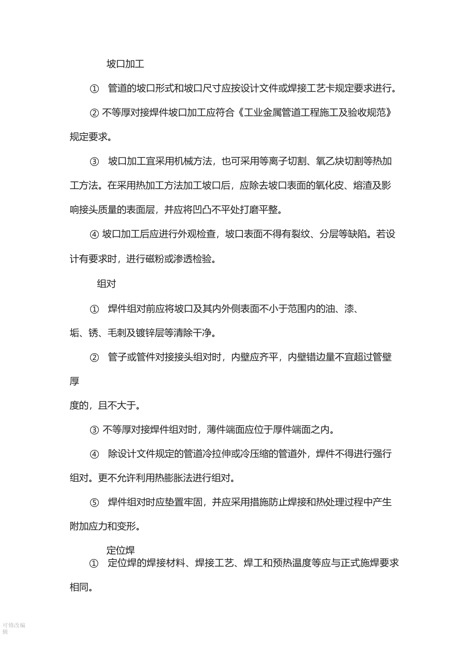碳钢管道焊接工艺方案_第3页