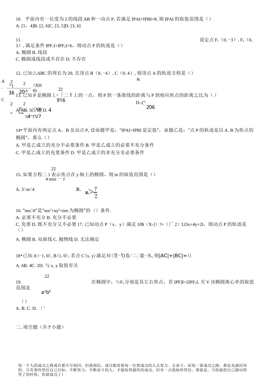 高中数学椭圆基础练习题_第2页