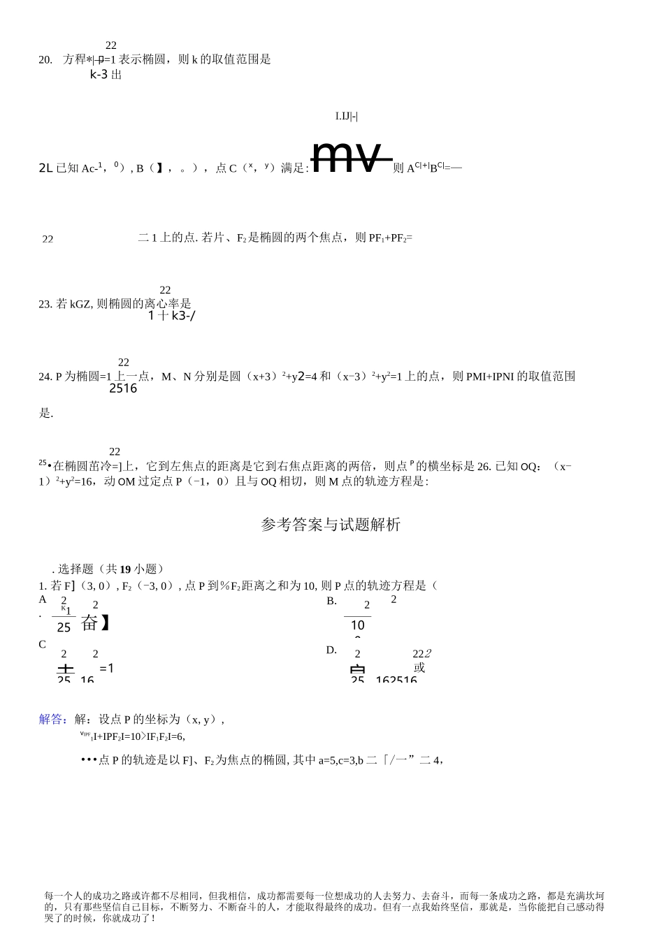 高中数学椭圆基础练习题_第3页