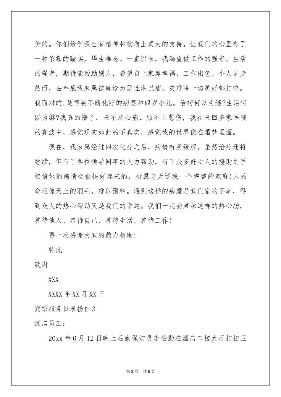 宾馆服务员表扬信_第2页