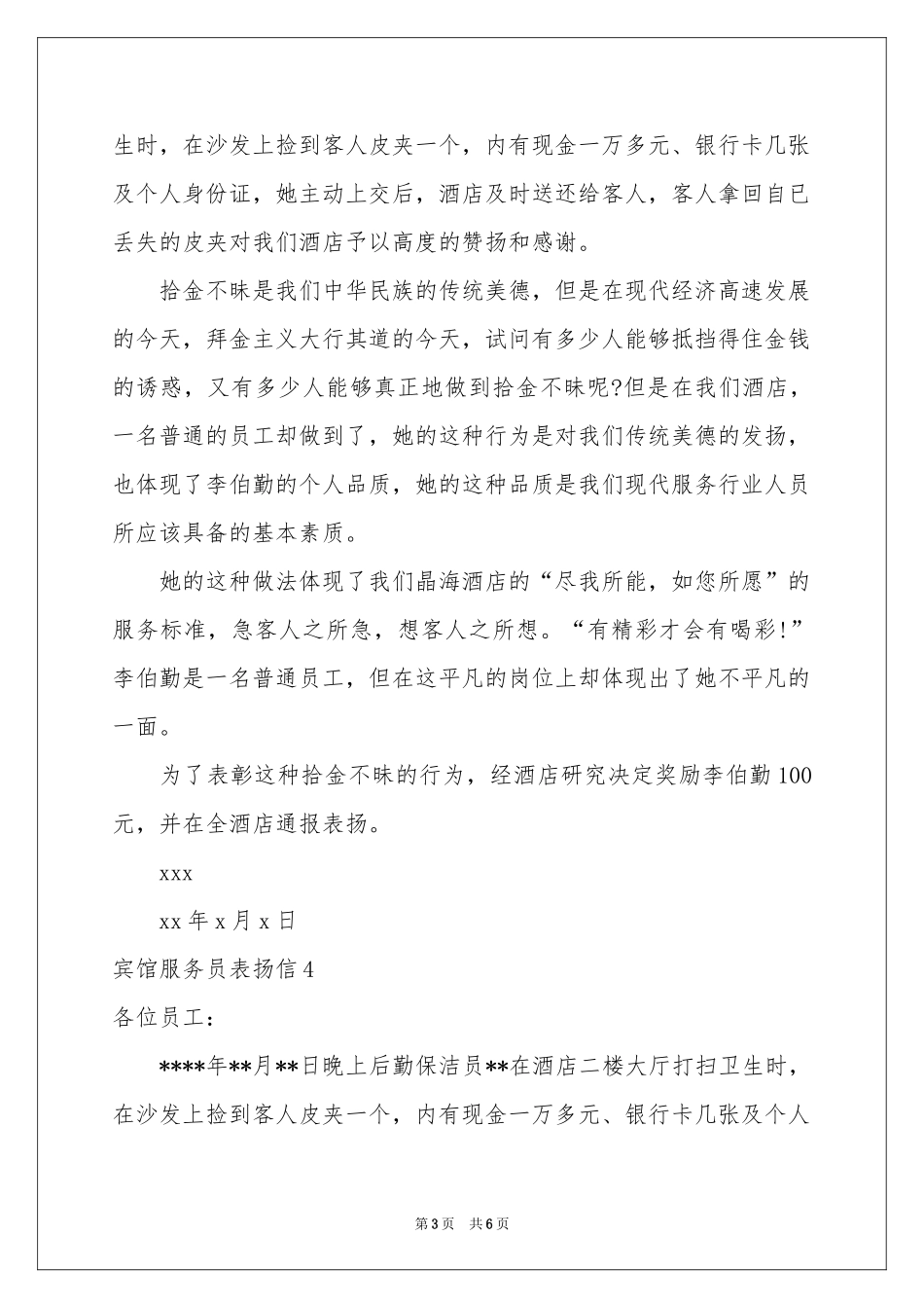 宾馆服务员表扬信_第3页