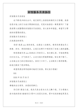 宾馆服务员表扬信