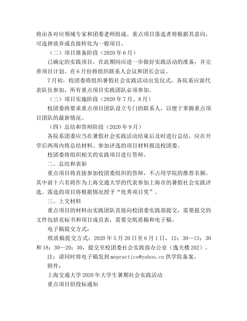2020暑期社会实践活动计划方案 _第2页
