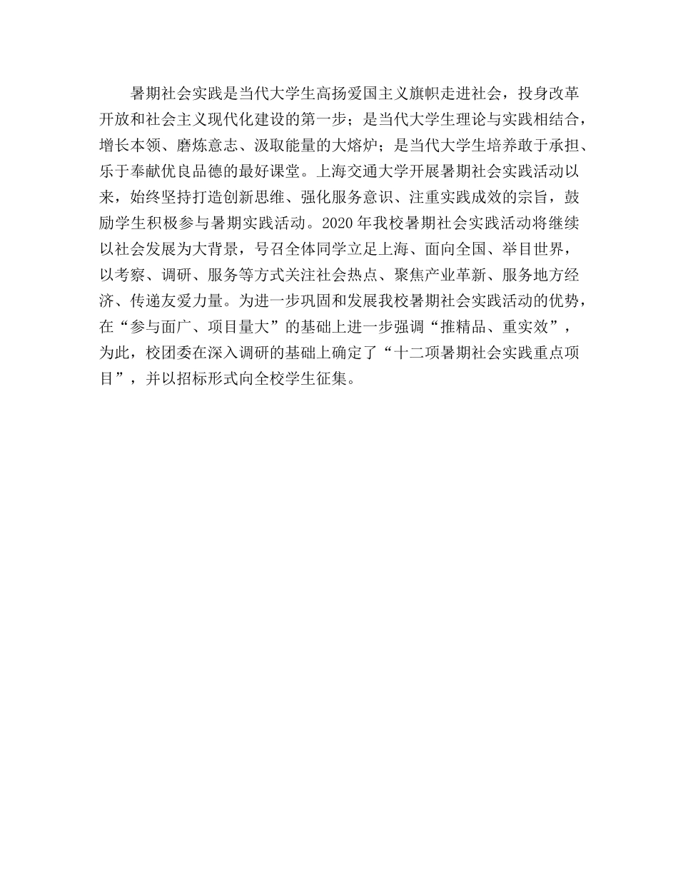 2020暑期社会实践活动计划方案 _第3页