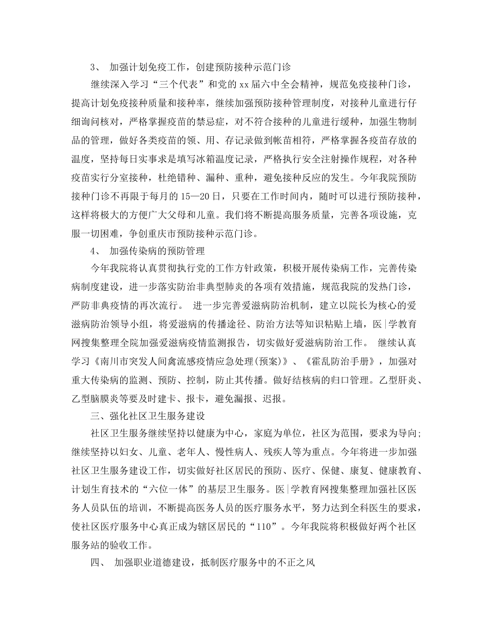 2020权威医师下半年工作计划 _第2页