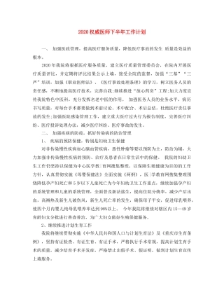2020权威医师下半年工作计划 