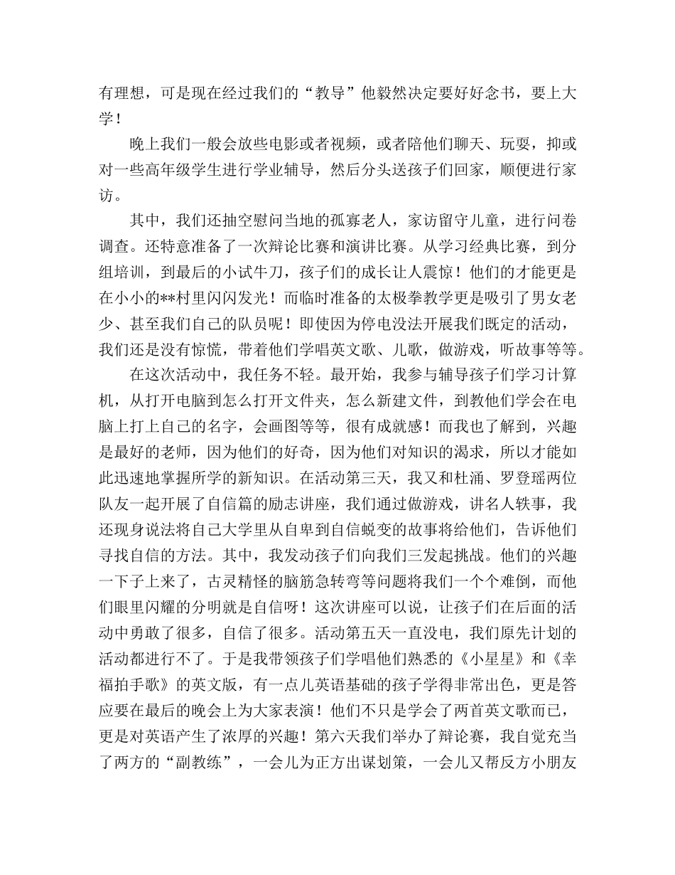 2020暑期三下乡实践活动总结 _第2页