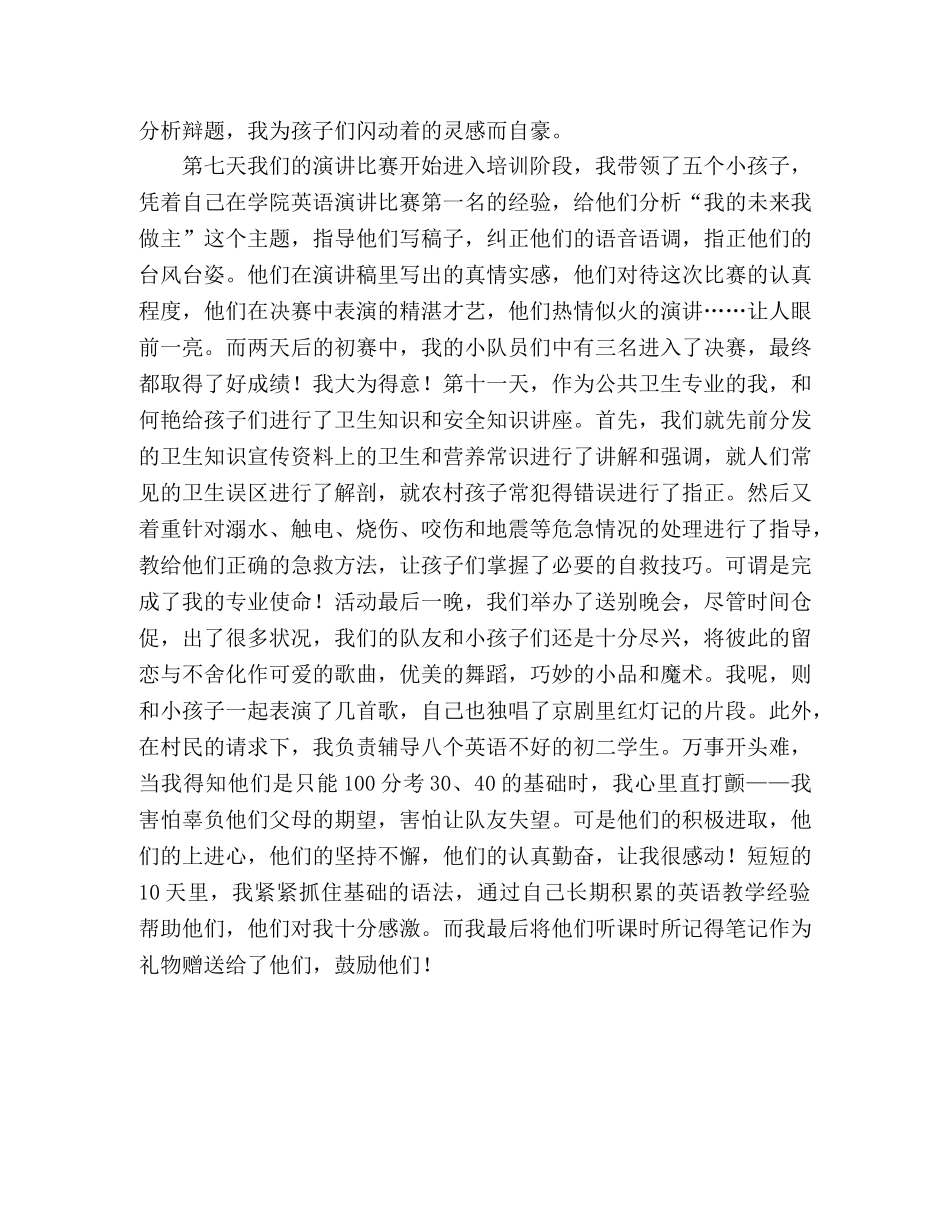 2020暑期三下乡实践活动总结 _第3页