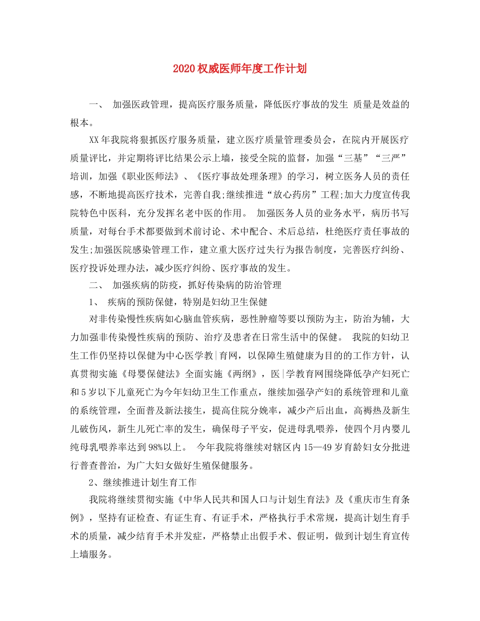 2020权威医师年度工作计划 _第1页