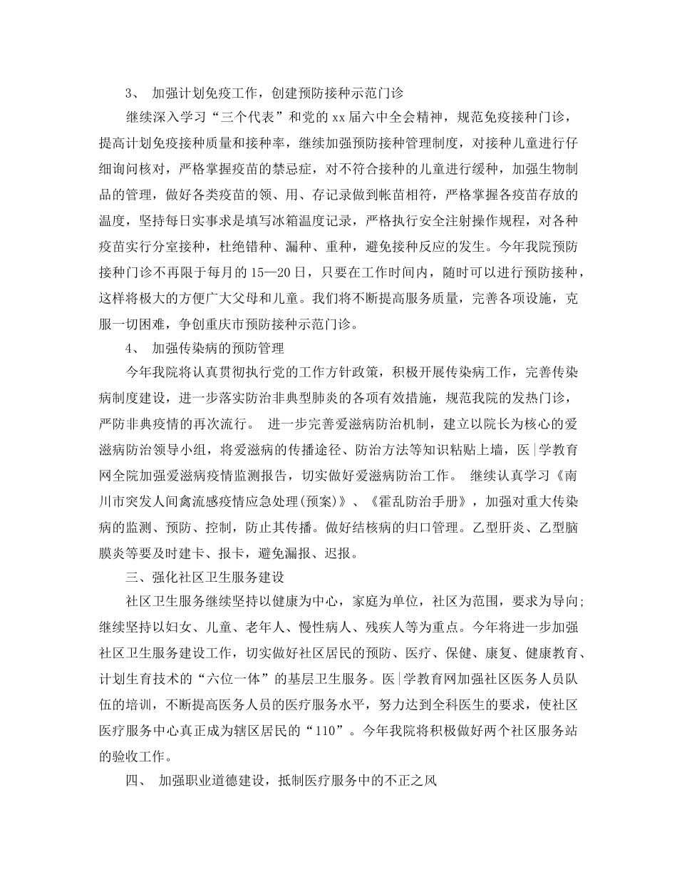 2020权威医师年度工作计划 _第2页