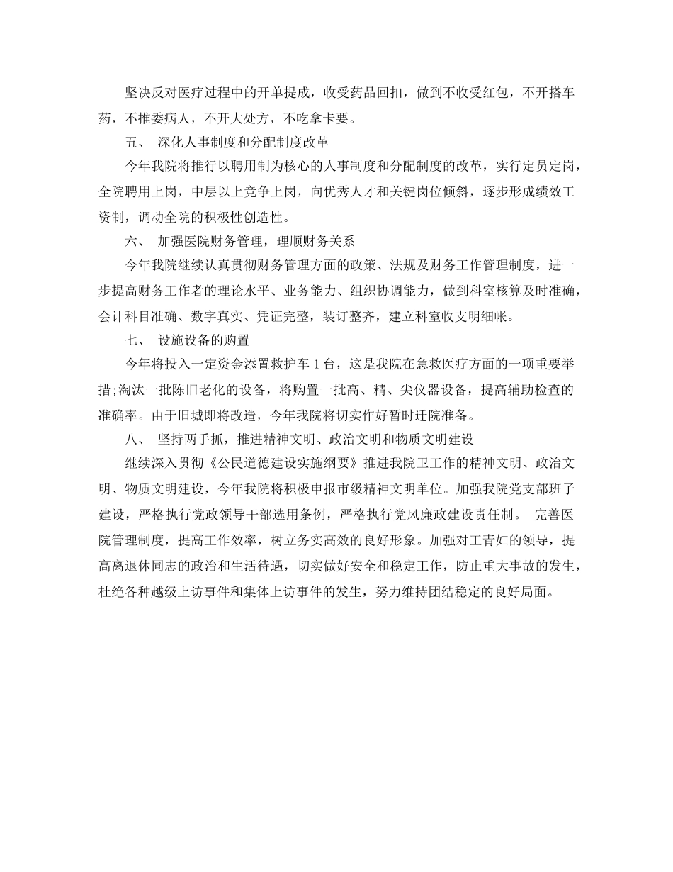 2020权威医师年度工作计划 _第3页