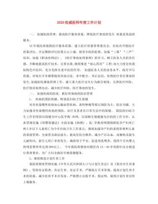 2020权威医师年度工作计划 