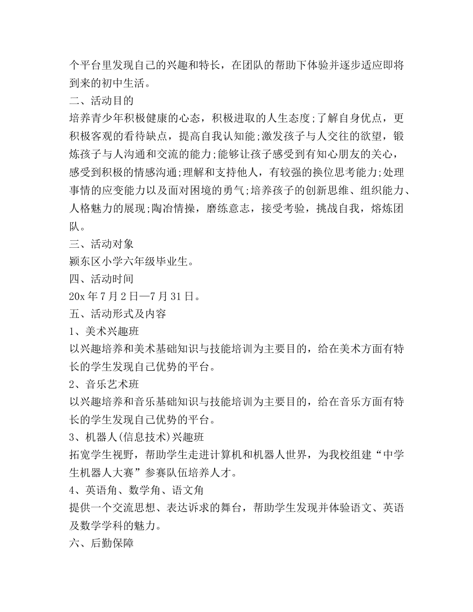 2020暑假夏令营活动总结新版 _第2页