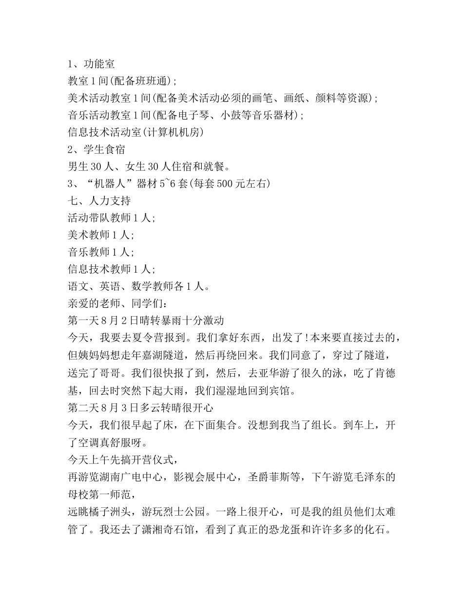 2020暑假夏令营活动总结新版 _第3页