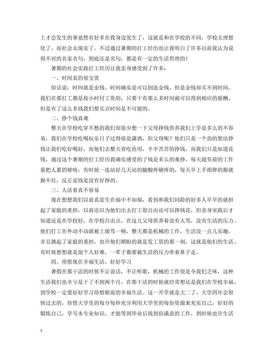2020暑假打工社会实践活动总结范文怎么写？ _第3页