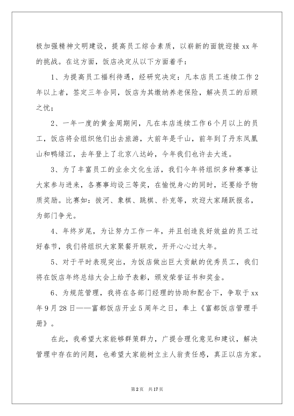 宾馆年度工作参考计划_第2页