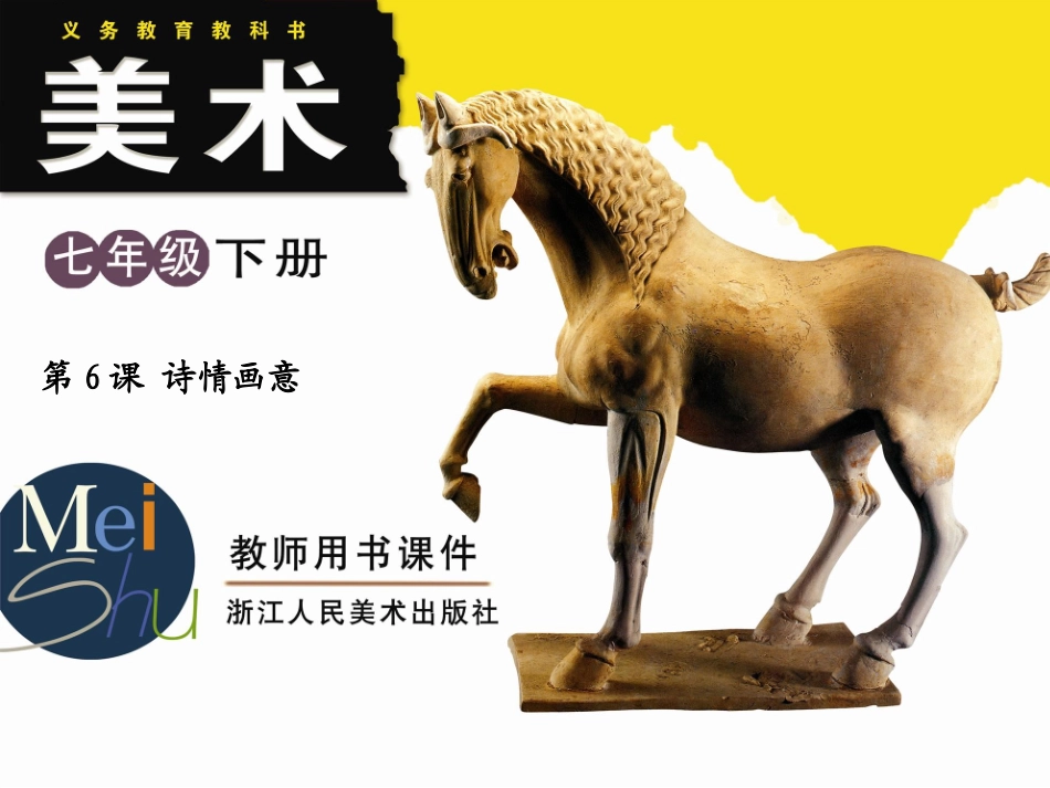 诗情画意课件_第1页