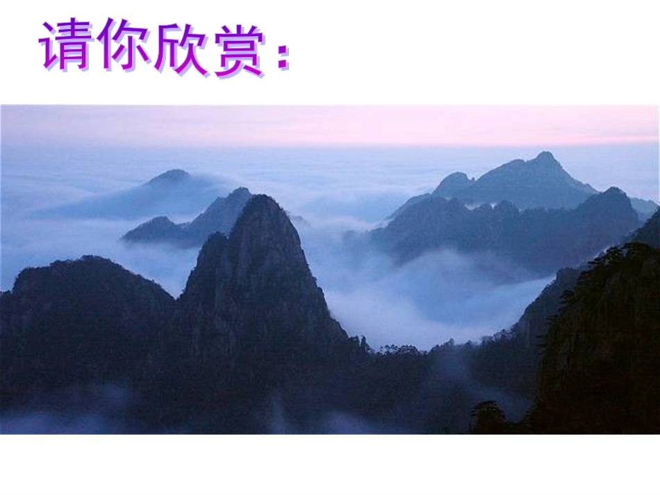 诗情画意课件_第3页