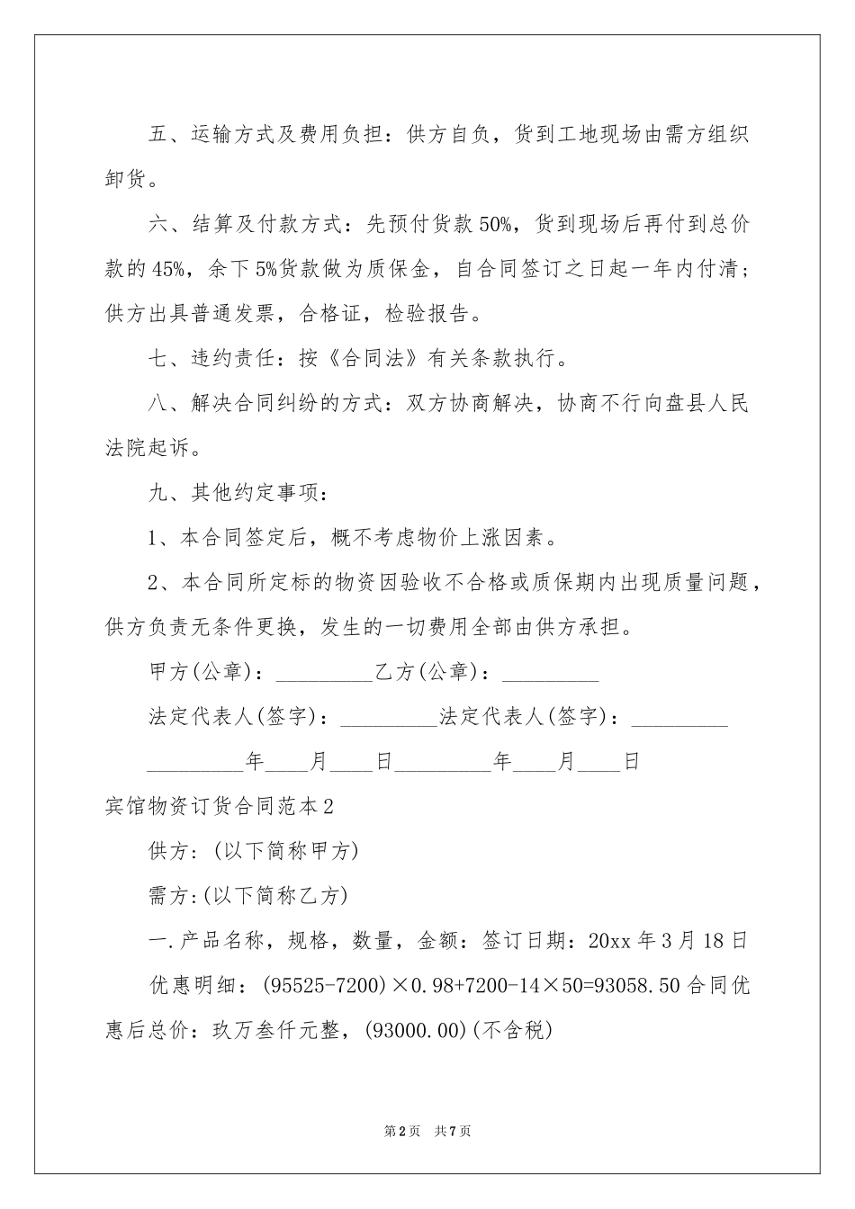 宾馆物资订货合同范本_第2页