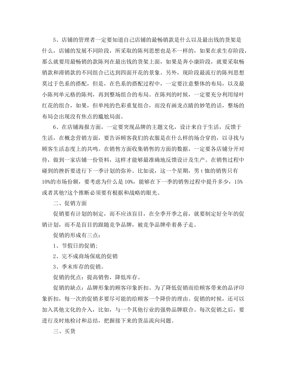 2020年度服装营业员个人总结范文_第2页