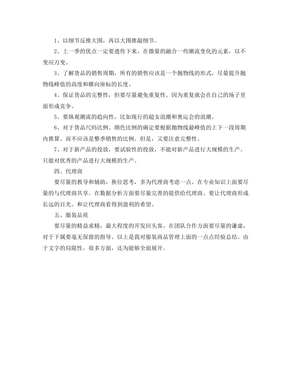 2020年度服装营业员个人总结范文_第3页