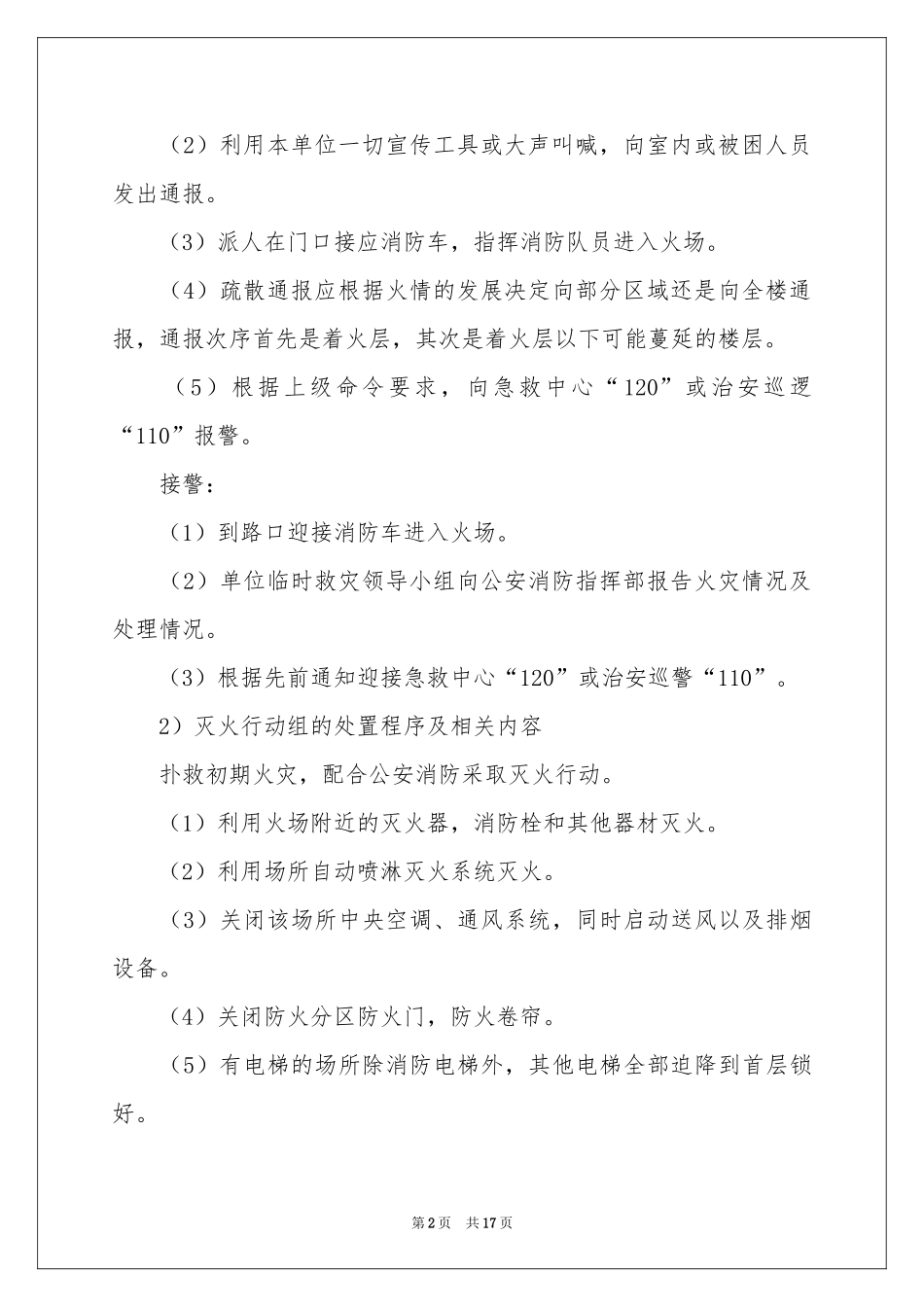 宾馆消防应急预案_第2页