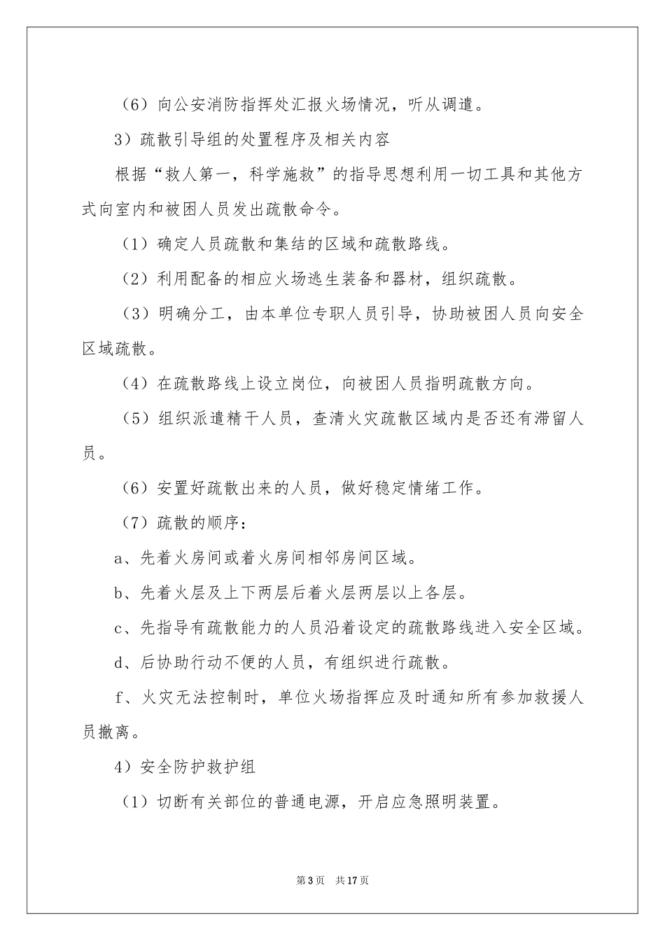 宾馆消防应急预案_第3页