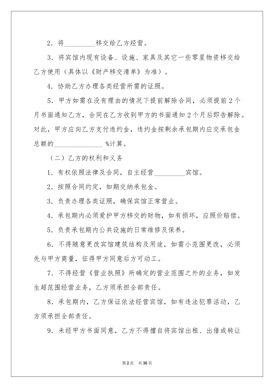 宾馆承包合同范本_第2页