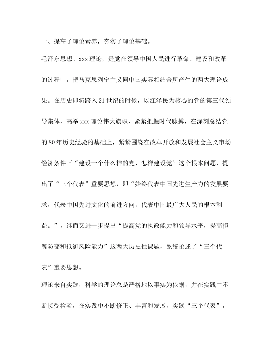 在市委党校秋季青干班学习的思想总结_第2页