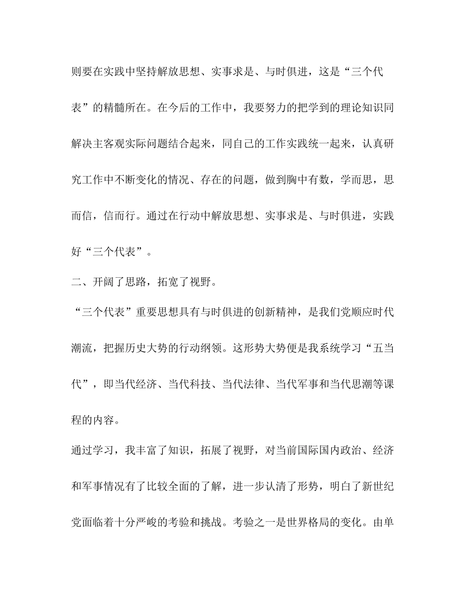 在市委党校秋季青干班学习的思想总结_第3页