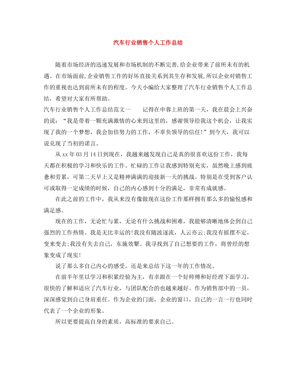 汽车行业销售个人工作总结_第1页