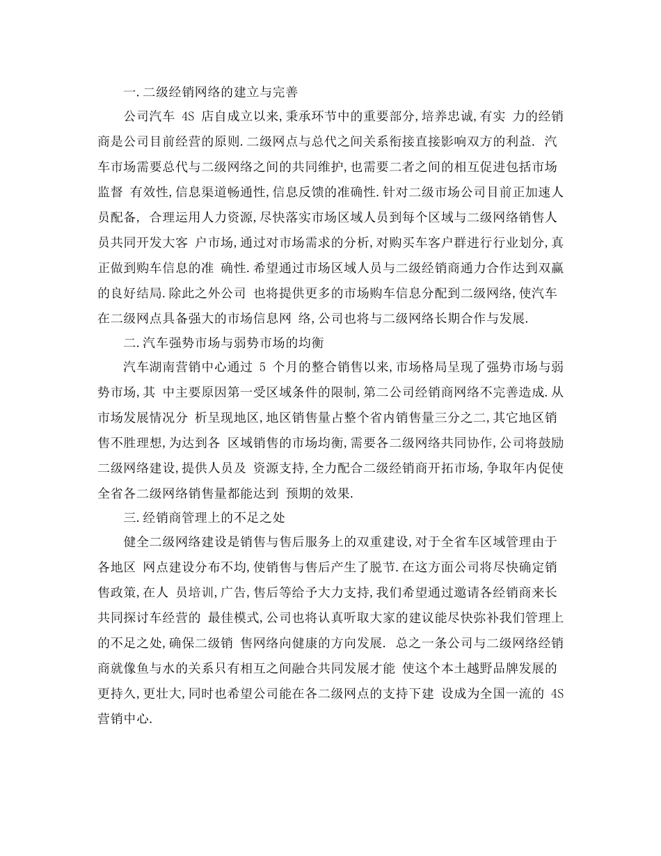 汽车行业销售个人工作总结_第3页