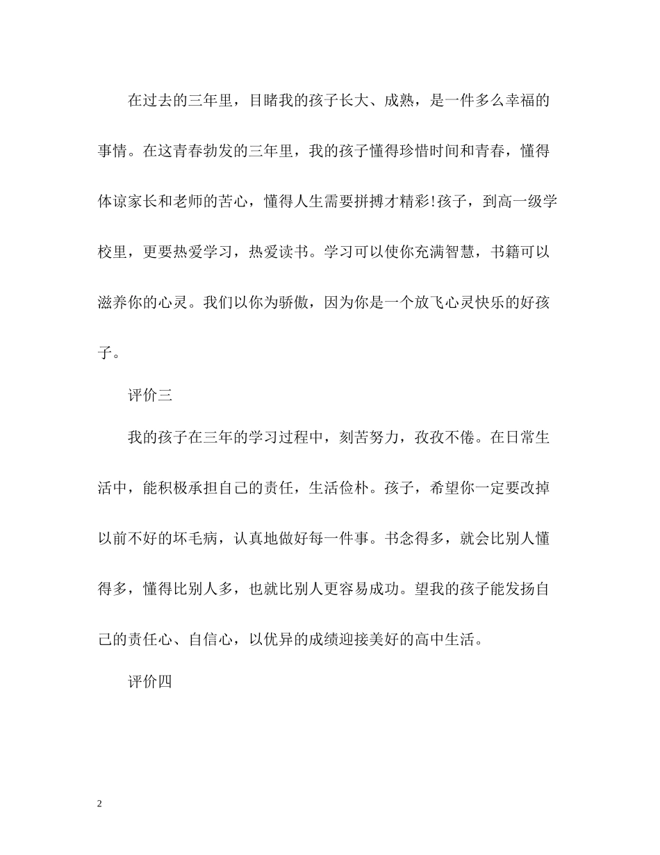 学生综合素质家长评价_第2页