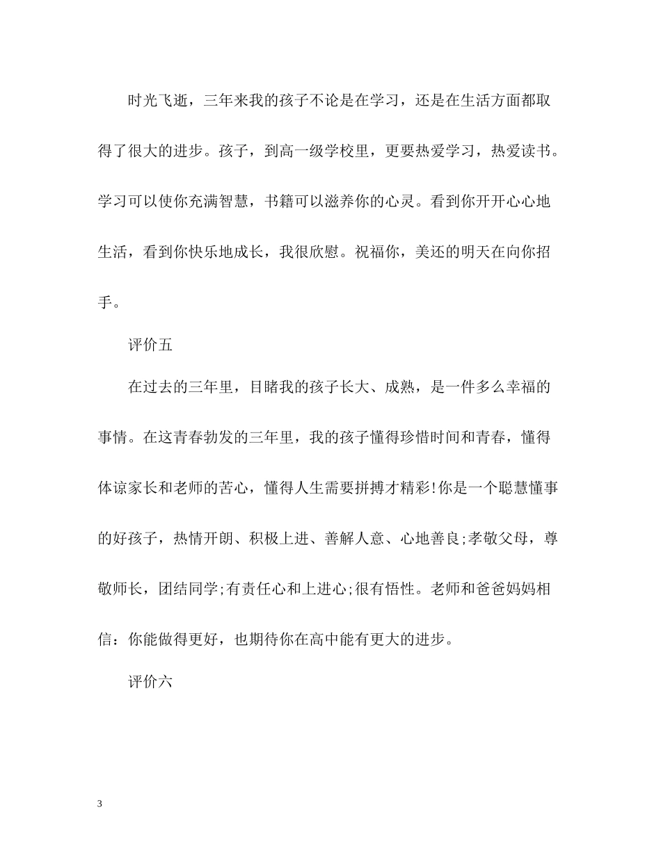 学生综合素质家长评价_第3页