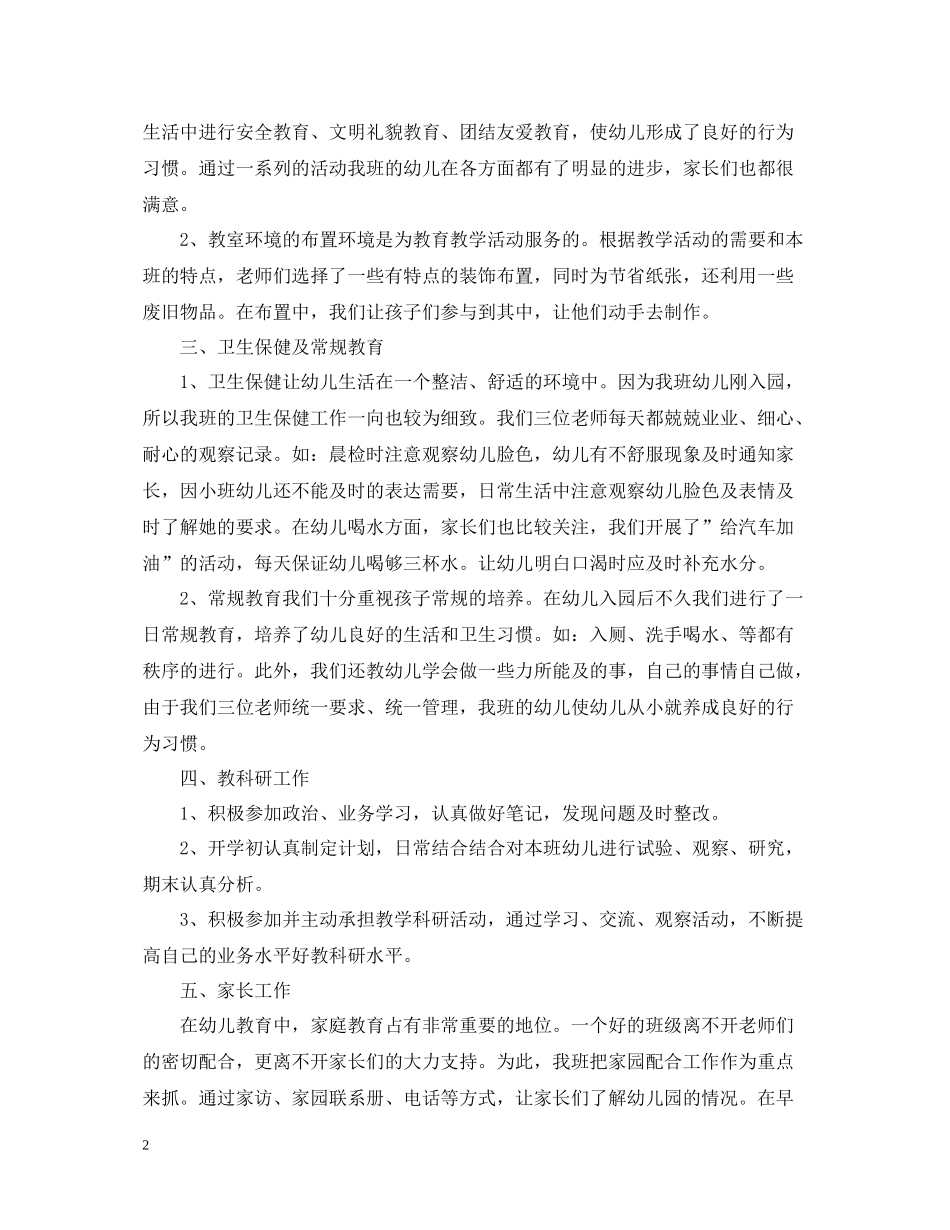 幼儿园小班11月份总结范文_第2页