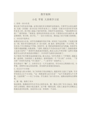 “学习星”教学案例